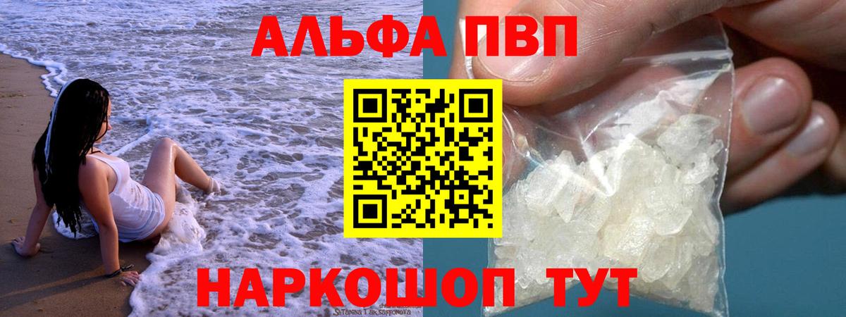 Alpha-PVP кристаллы  Вход с VPN  Первоуральск 