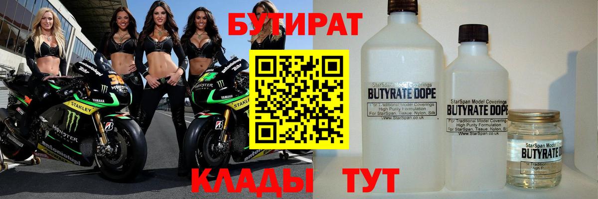 БУТИРАТ GHB  Вход с VPN  Первоуральск 