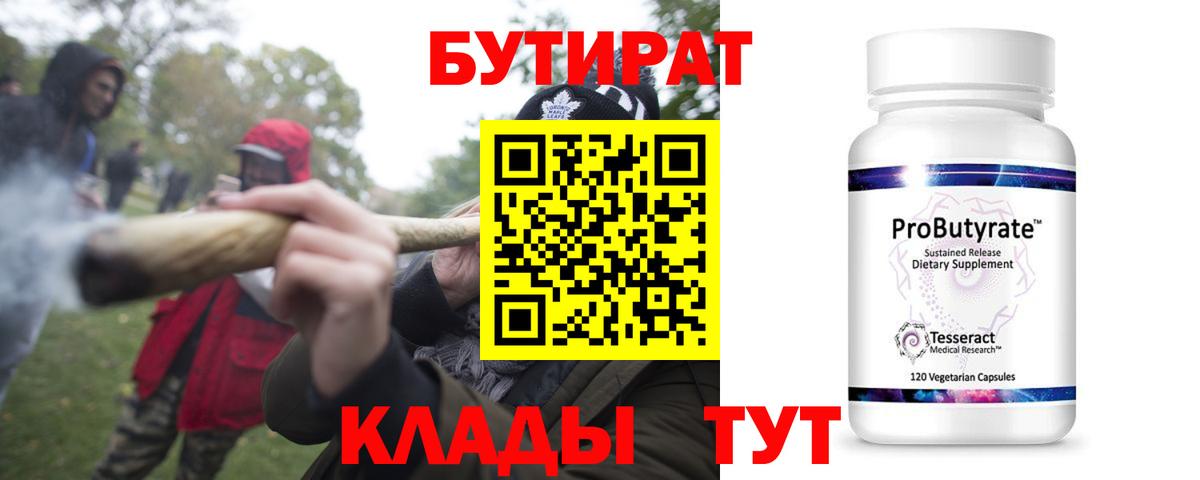 Бутират BDO 33% Первоуральск