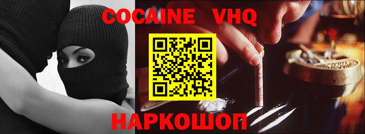Кокаин VHQ Первоуральск