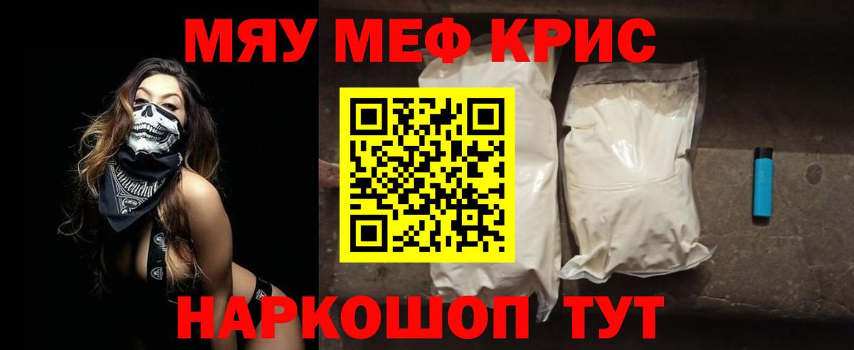 Первоуральск  МЯУ-МЯУ VHQ  Мефедрон мяу мяу  Вход с VPN 