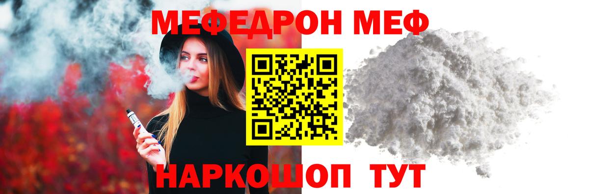 Меф мяу мяу Первоуральск